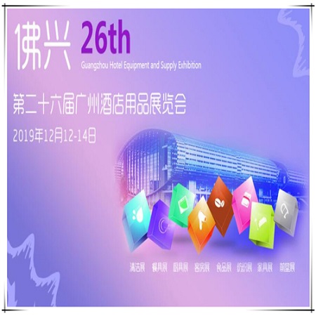 Si è tenuta a Guangzhou la 26a edizione della Guangzhou Hotel Equipent and Supply Exhibition.